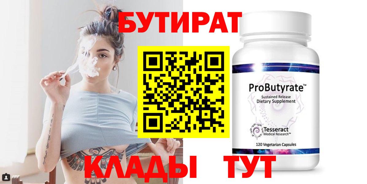 Биробиджан  Бутират Butirat  Вход с VPN 