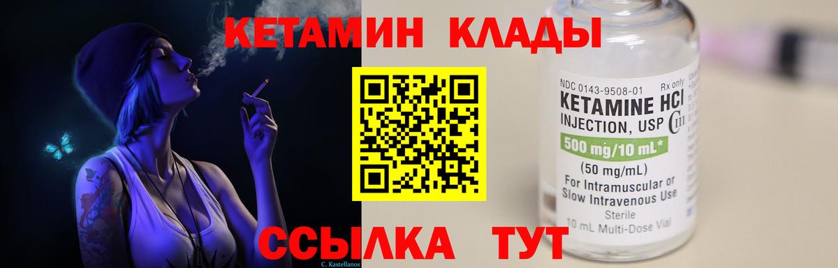 Кетамин VHQ  Кетамин VHQ  Биробиджан  Вход с VPN 