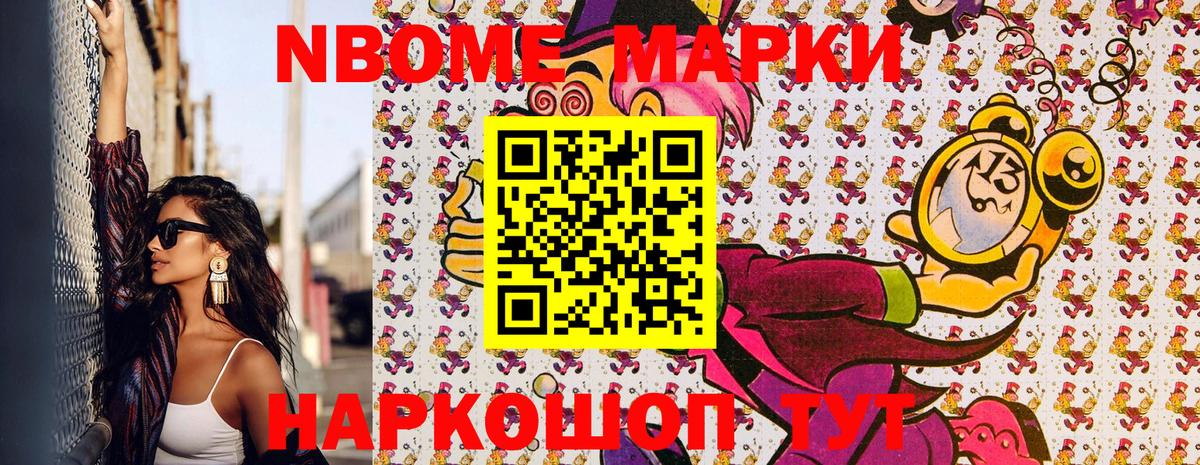 Наркотические марки 1,8мг Биробиджан