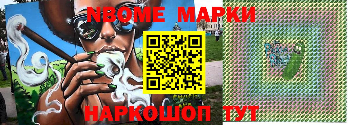 Биробиджан  Марки NBOMe 1,5мг  Вход с VPN 